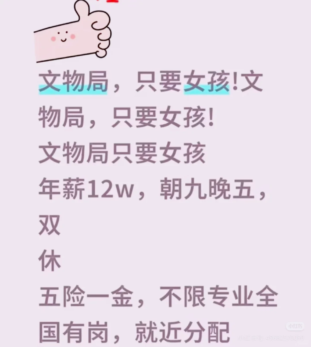 文物局，文物局，女优先，男少量