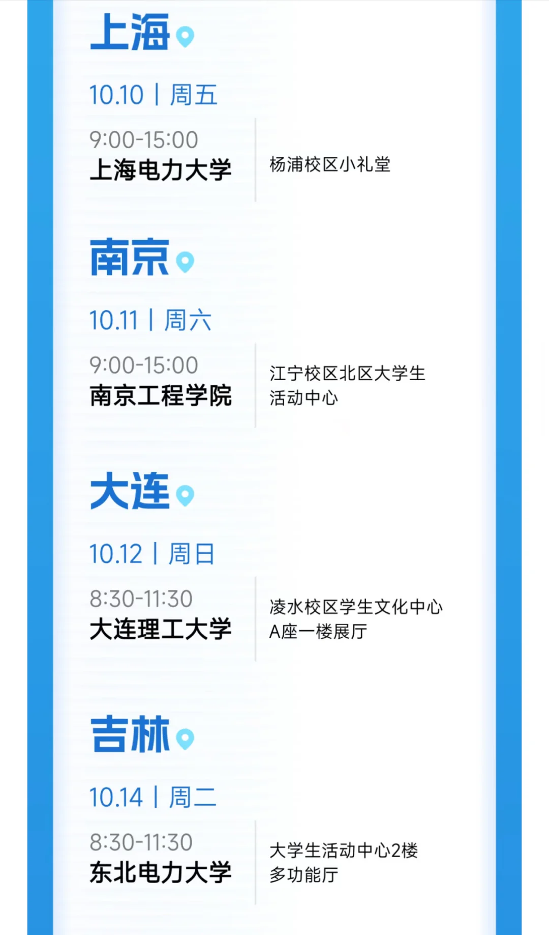 🔥国网浙江省电力公司26届校招来啦！附攻略
