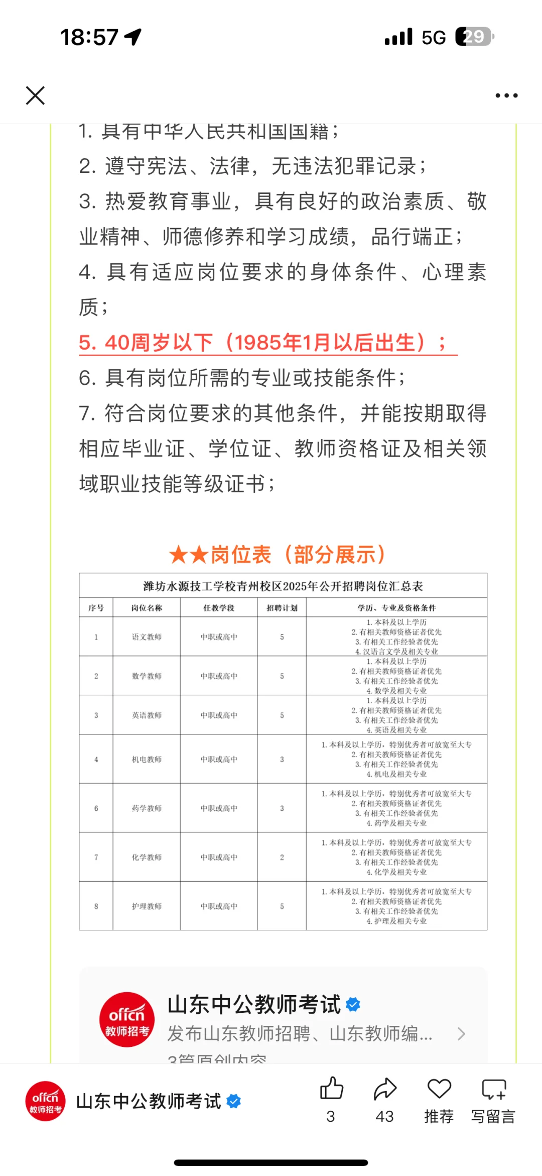护理教师➕药学教师8️⃣人，有编制