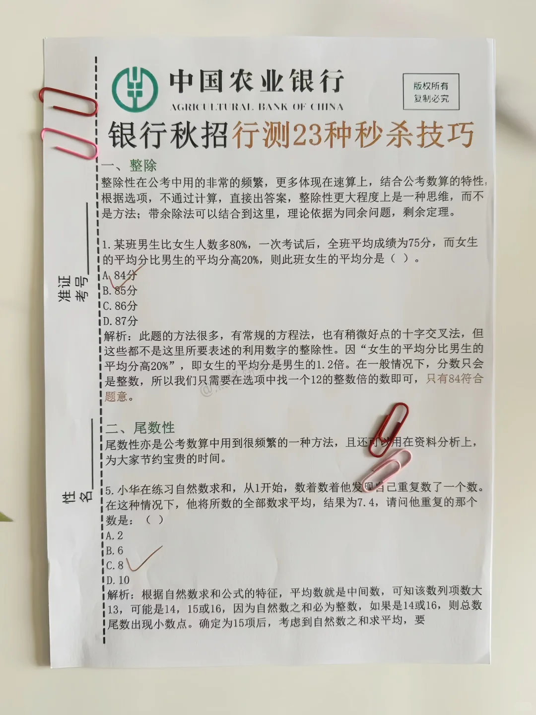 26农业银行秋招，今年是蕞简单的一年！
