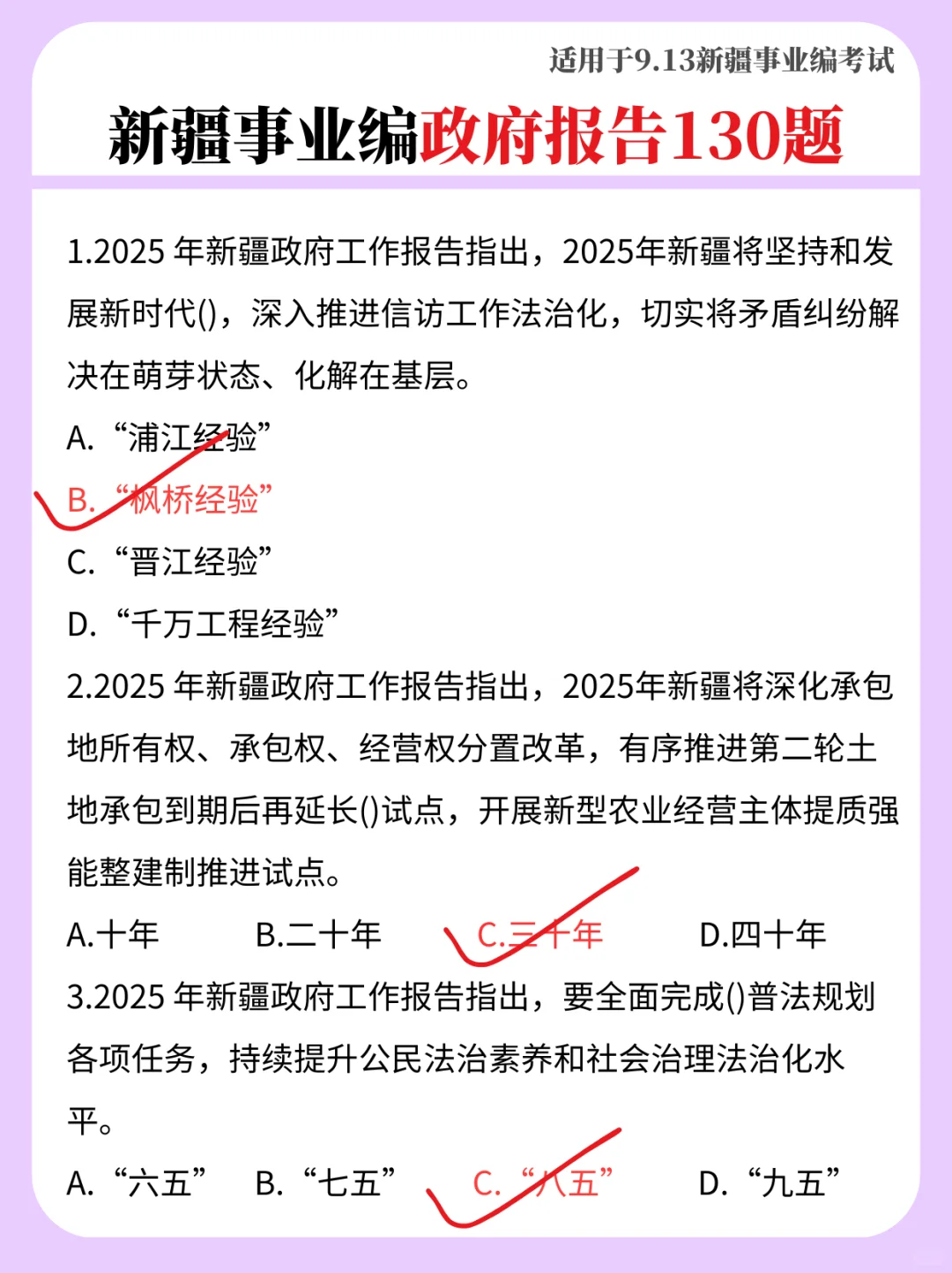 玩呗！9.13新疆事业编，无非就这15页