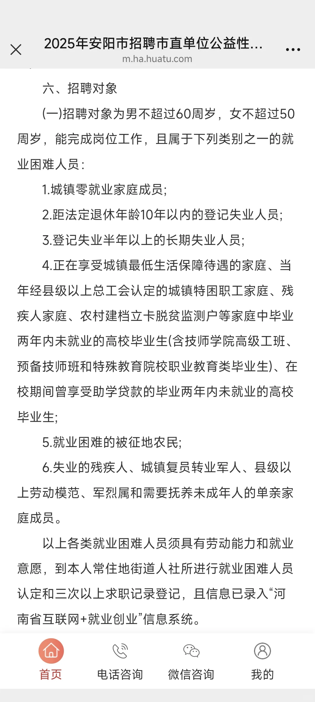 2025年安阳市招聘市直单位公益性岗位人员14