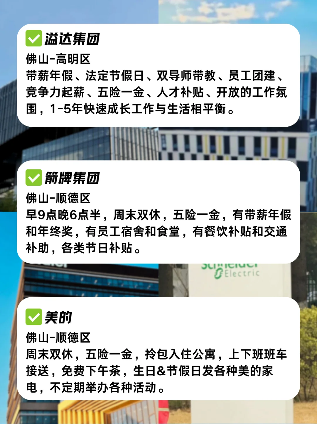 在佛山大专生推荐去的公司！福利待遇佳！