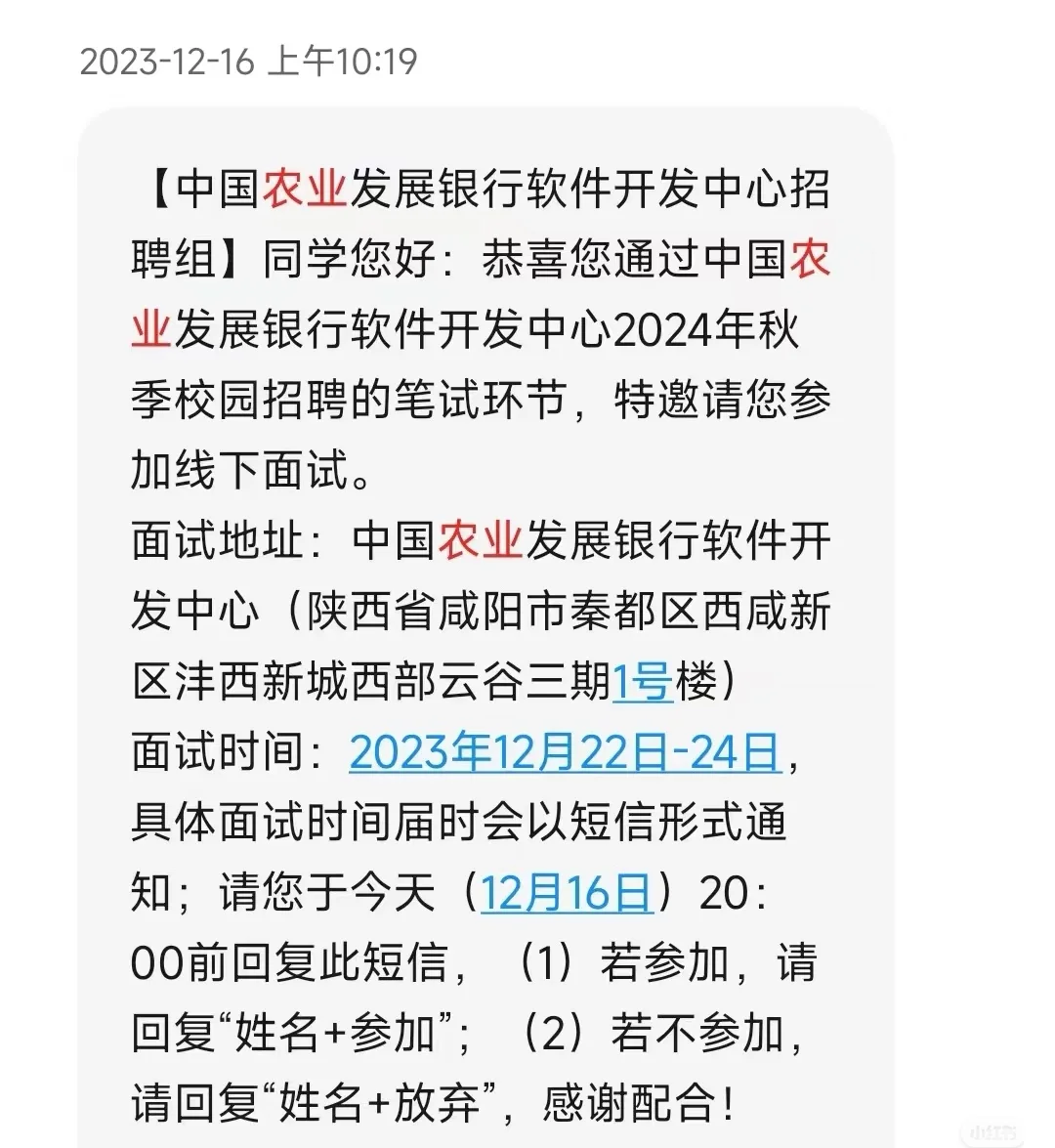 农发行软开招聘启动：答疑和经验分享