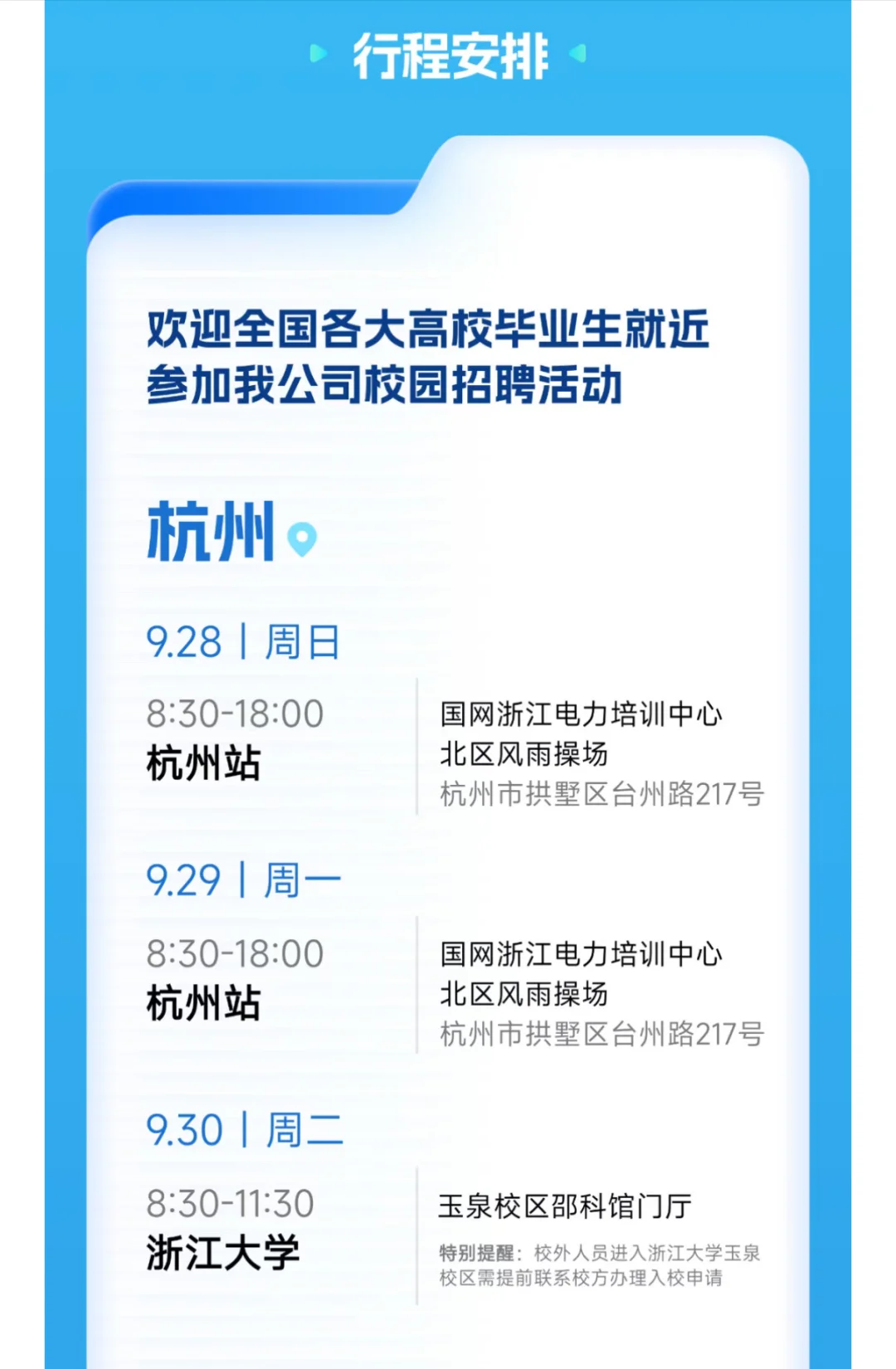 🔥国网浙江省电力公司26届校招来啦！附攻略