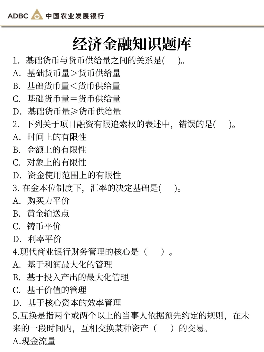 26农业发展银行秋招，今年是蕞简单的一年