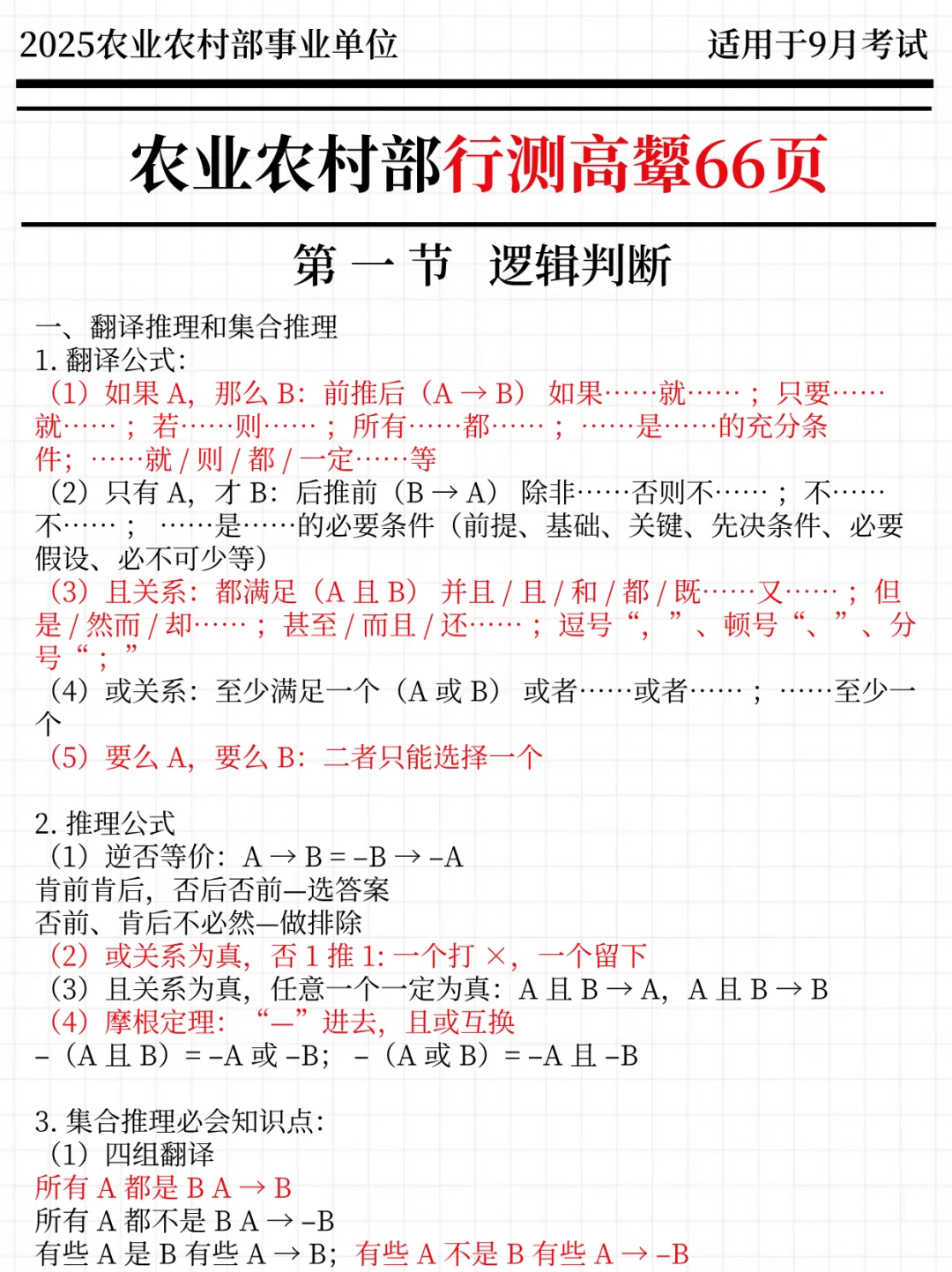 别慌！给大家普及下30天过农业农村部的强度