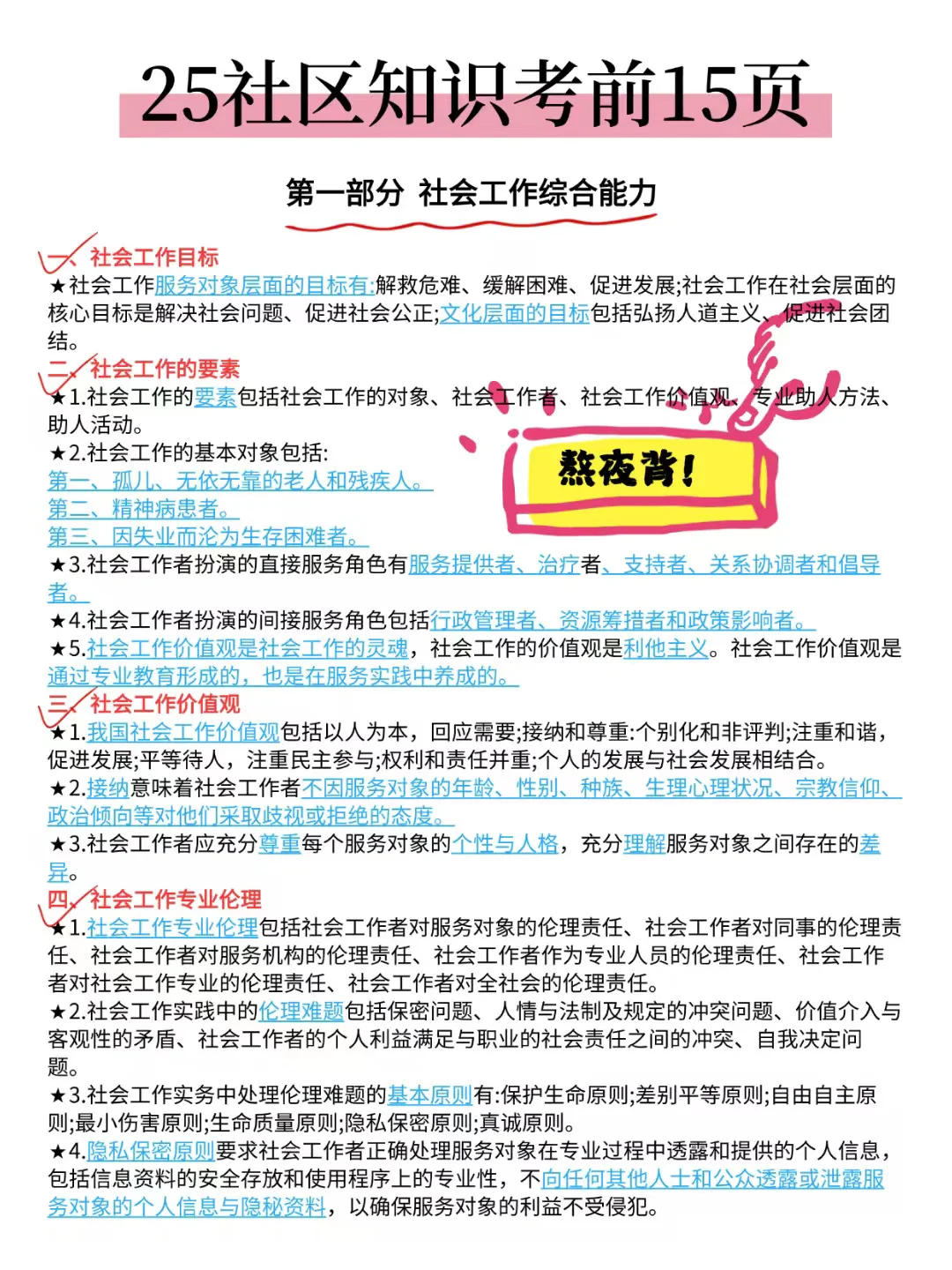 🌊 25社区招聘大概考这些，能帮一个是一个