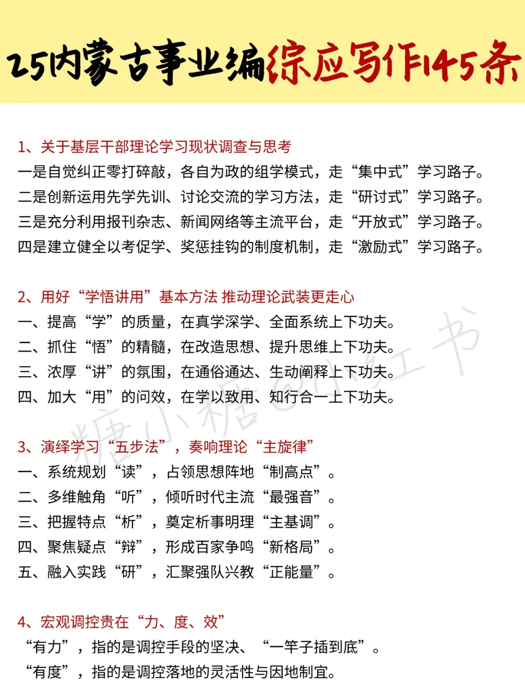 巨累，但能40天过内蒙古事业编（阳间作息版