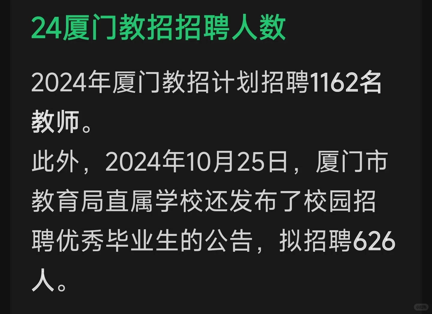 厦门扩编吗？教育局如是说