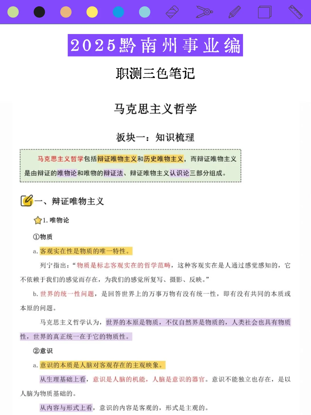 9.27黔南州事业编，会惩罚每一个不背题的人