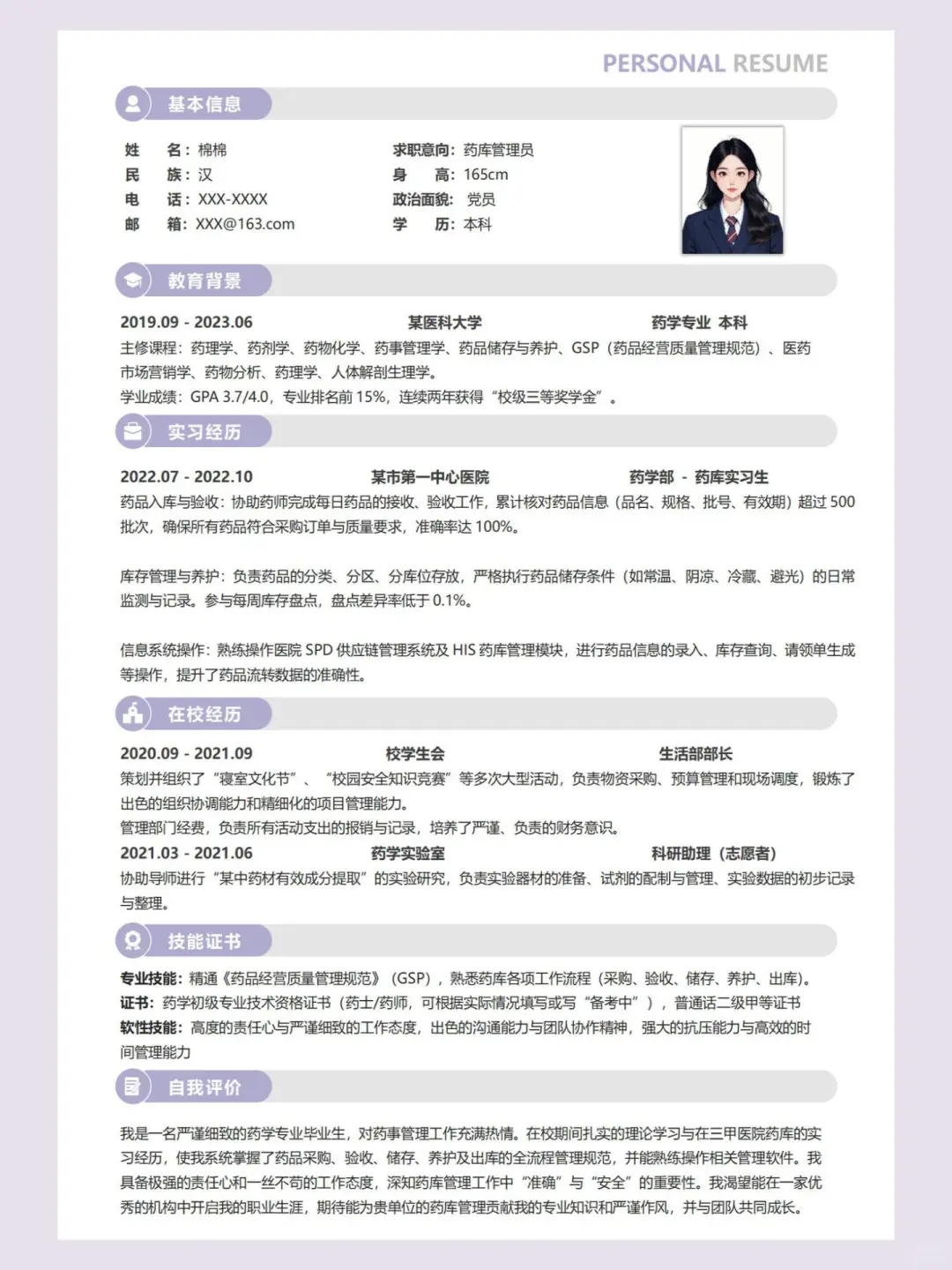 🔬药学简历实习经历｜这样写超加分