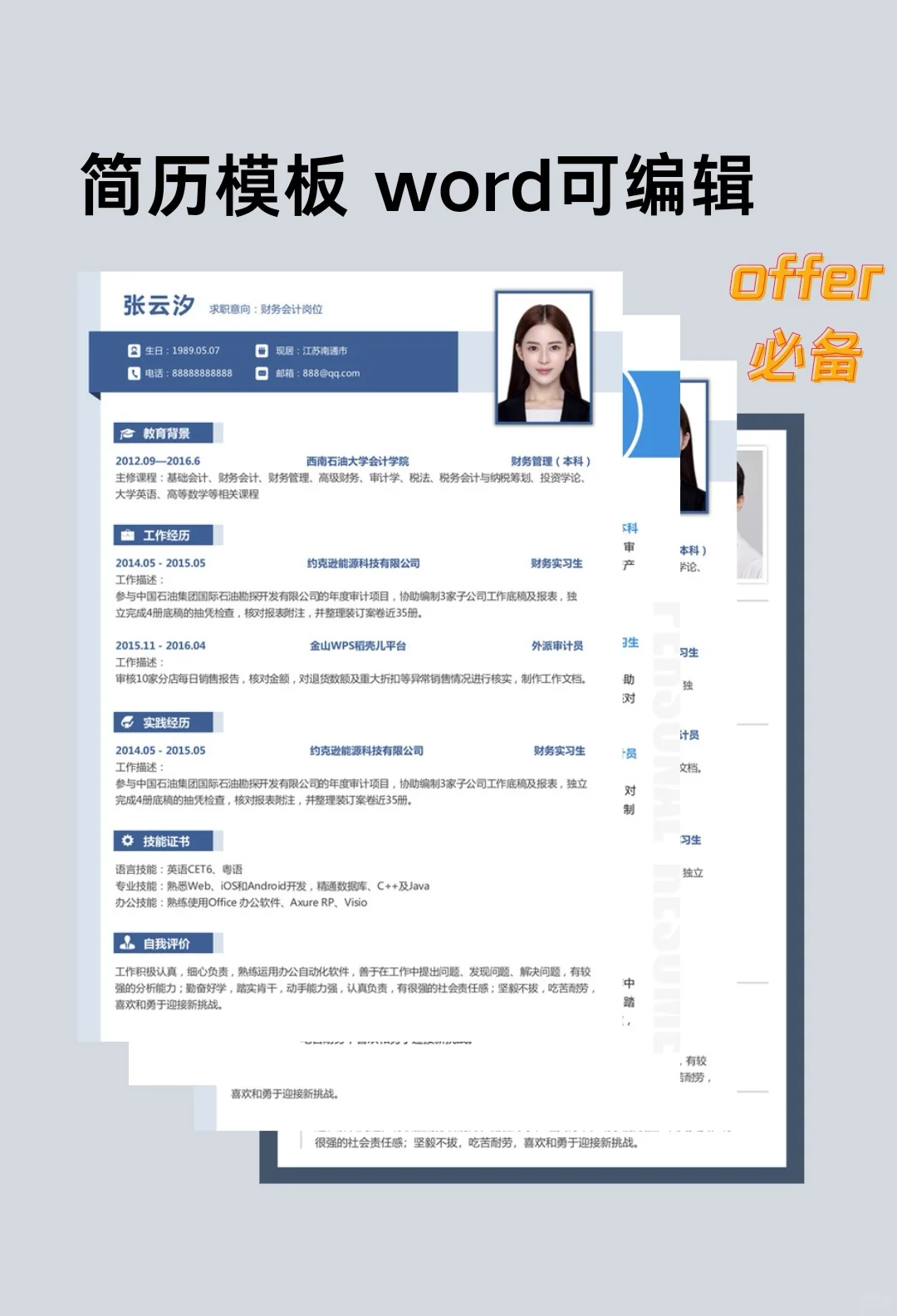 🌟简历模板 | 实习简历无经验校招简历