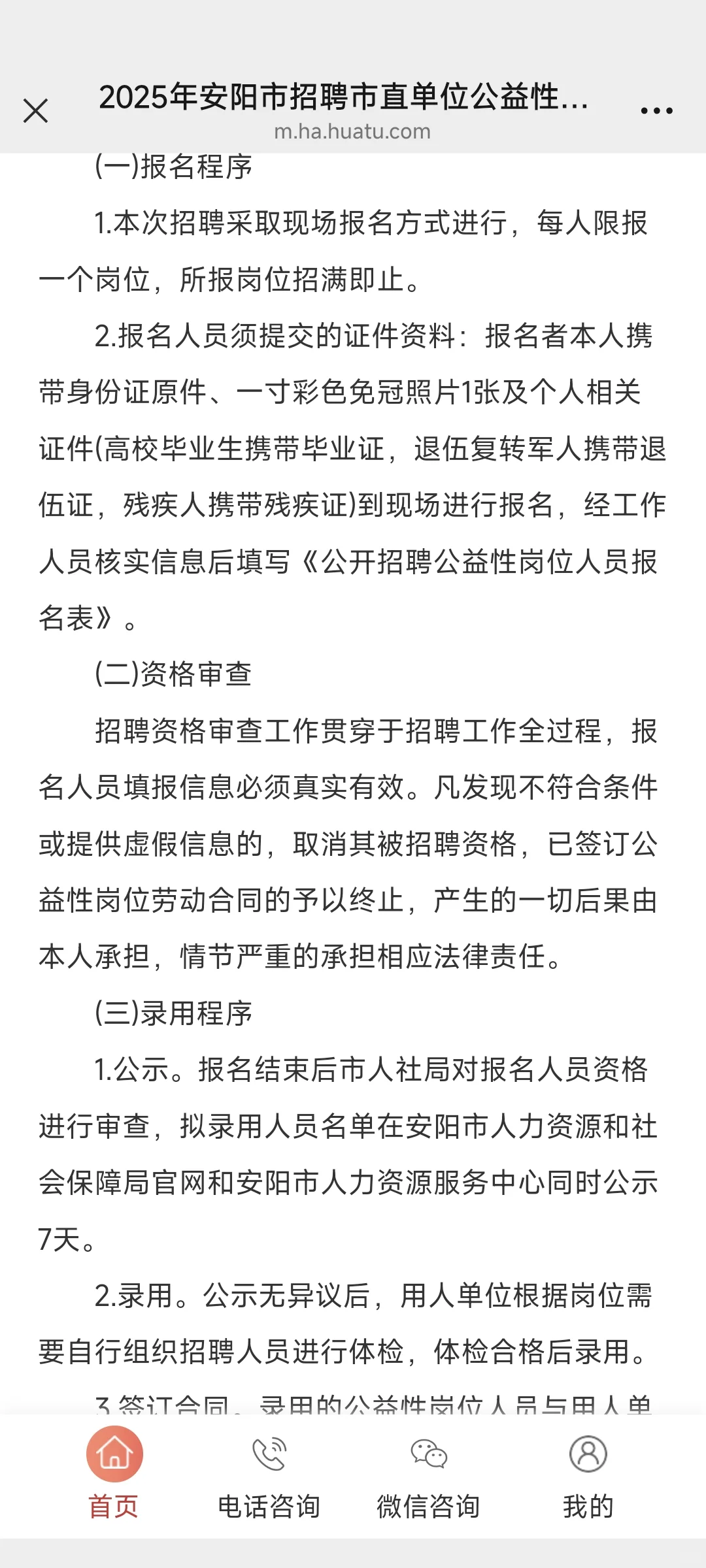 2025年安阳市招聘市直单位公益性岗位人员14