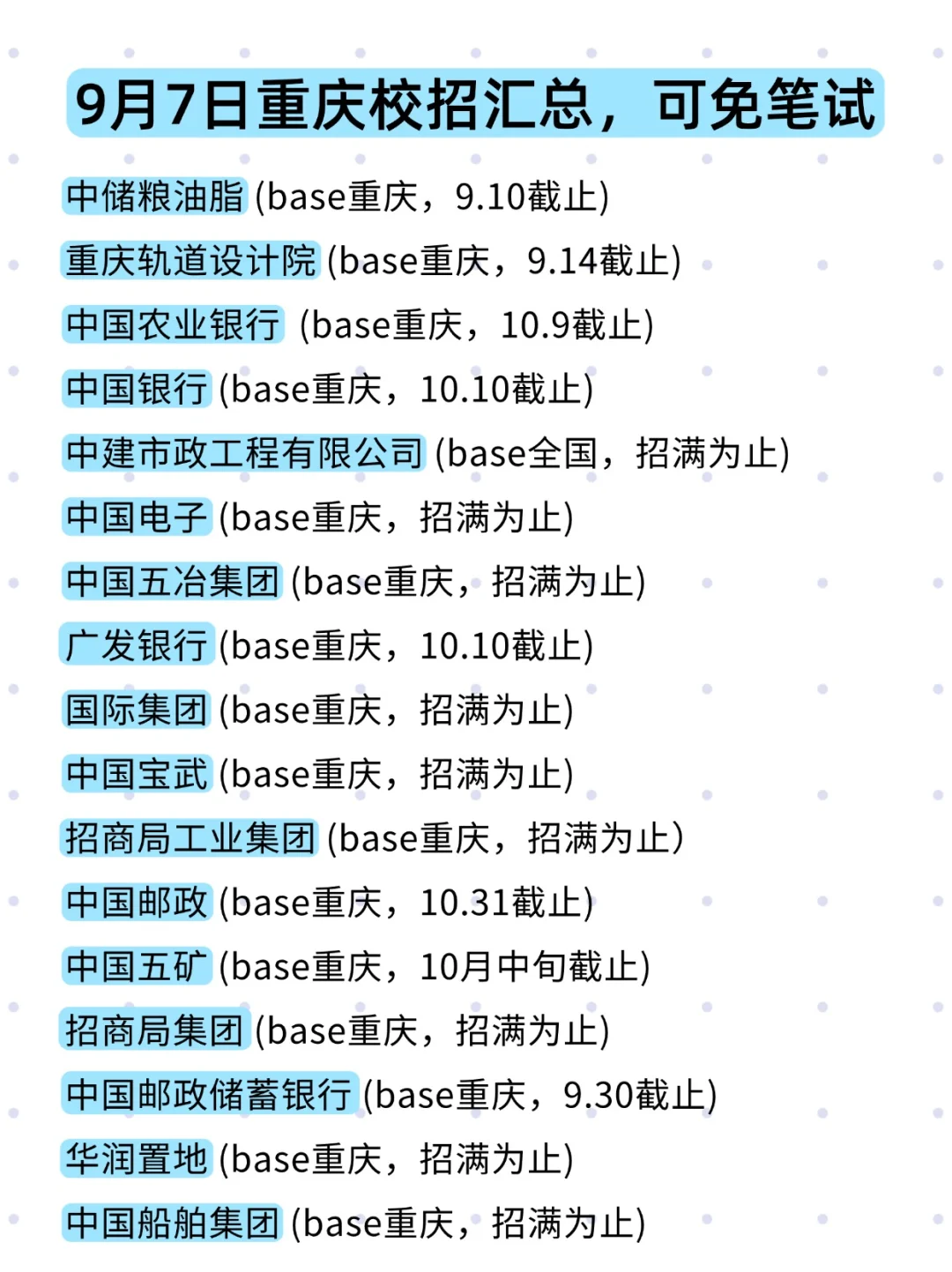 重庆秋招真不能再拖了，开麻了！