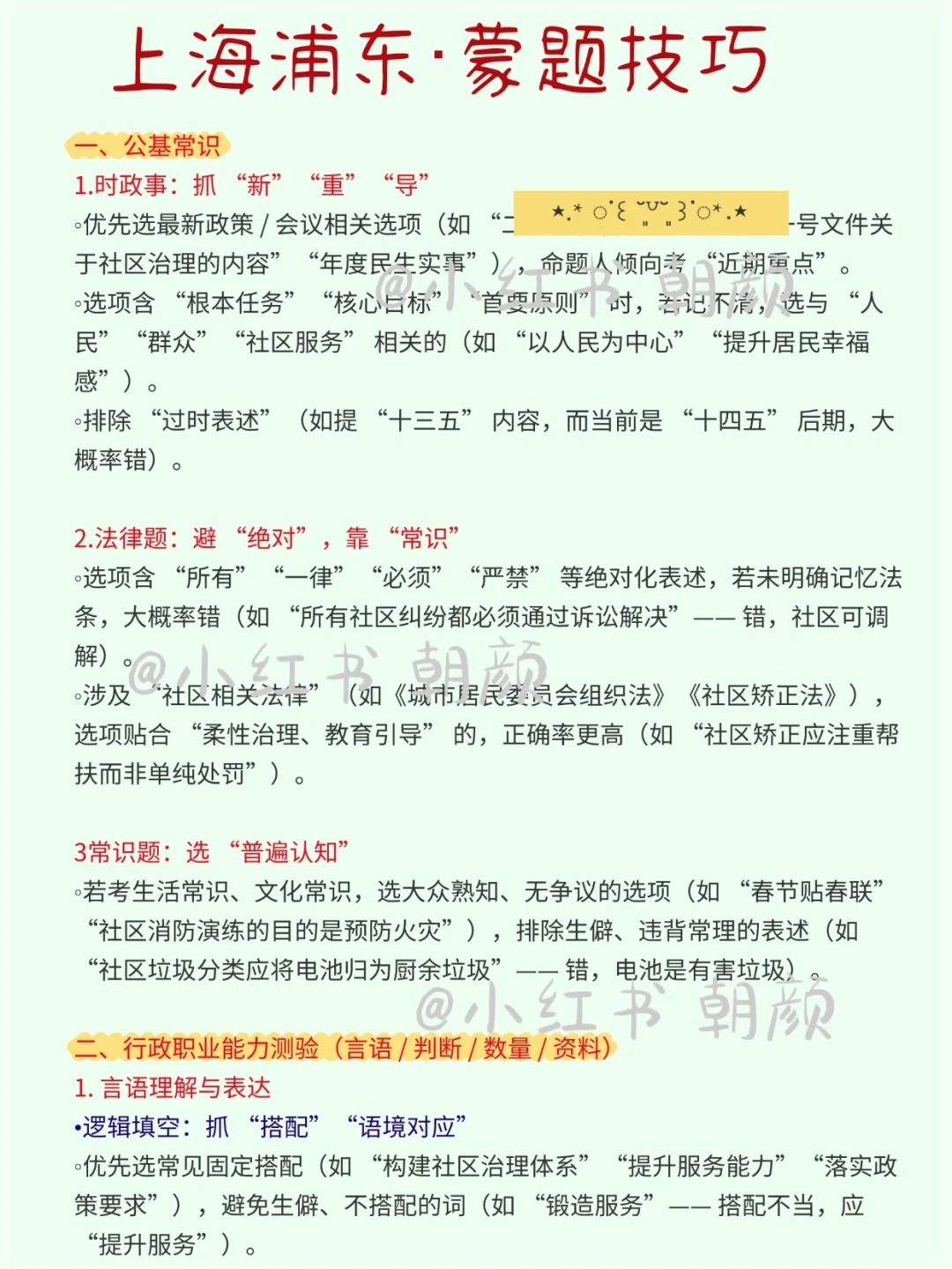 最后提醒9.27浦东文员熬夜也要刷的珍题！稳