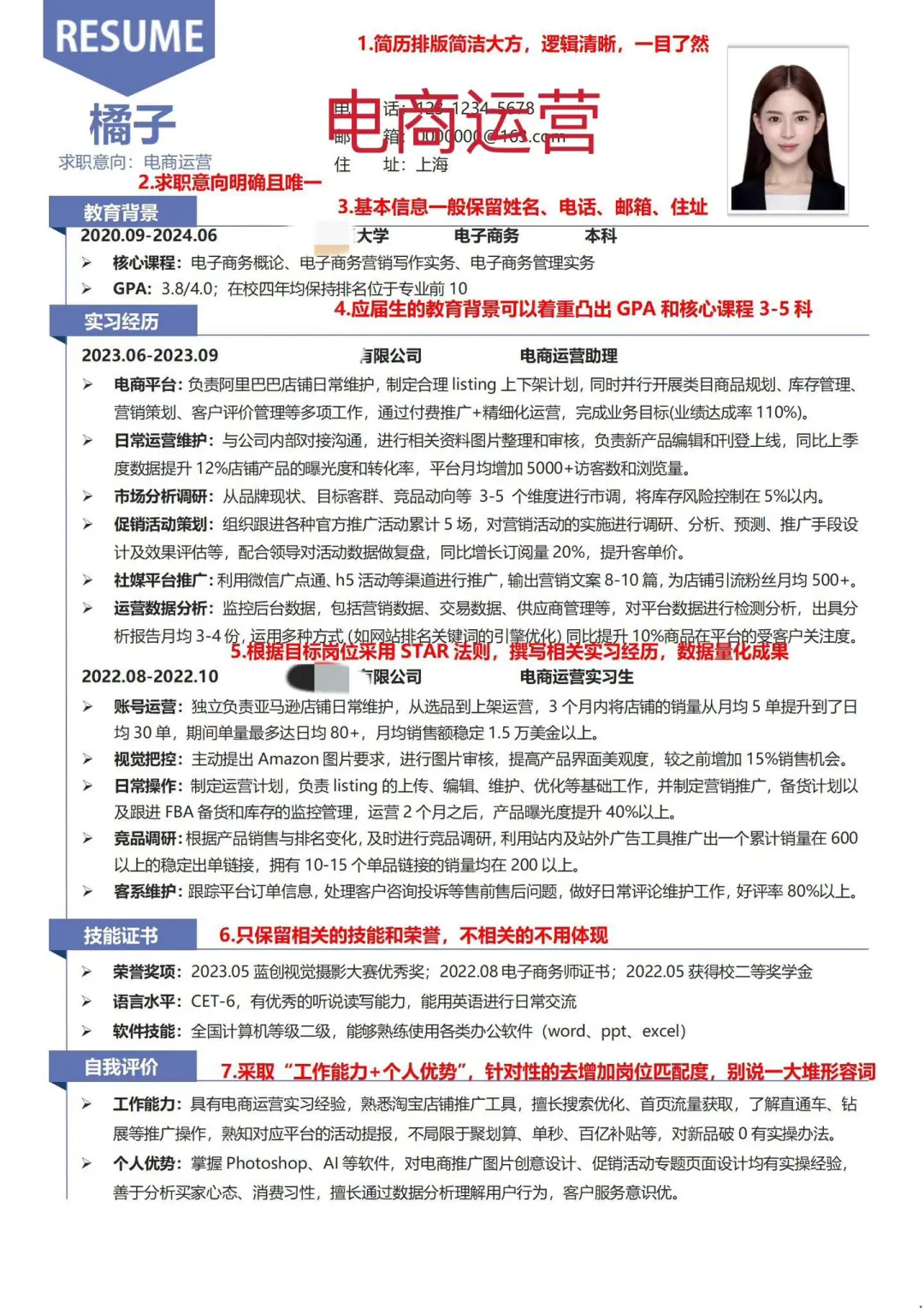 电商运营简历这么写！hr直接留下啦！