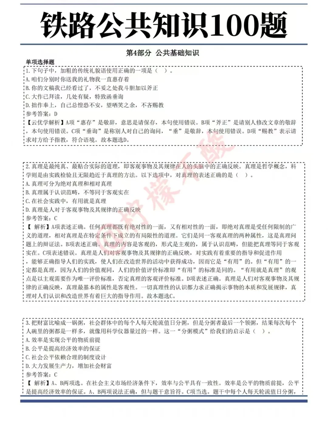 今年铁路局招聘，敏锐的人已经发现不对劲了