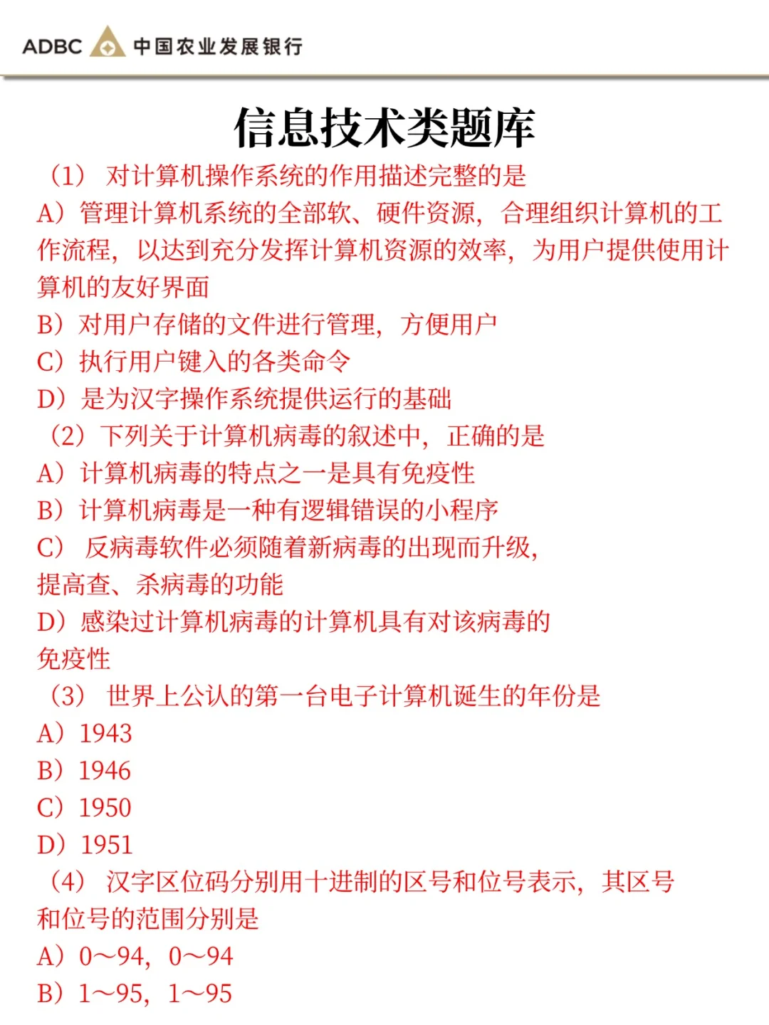 26农业发展银行秋招，今年是蕞简单的一年