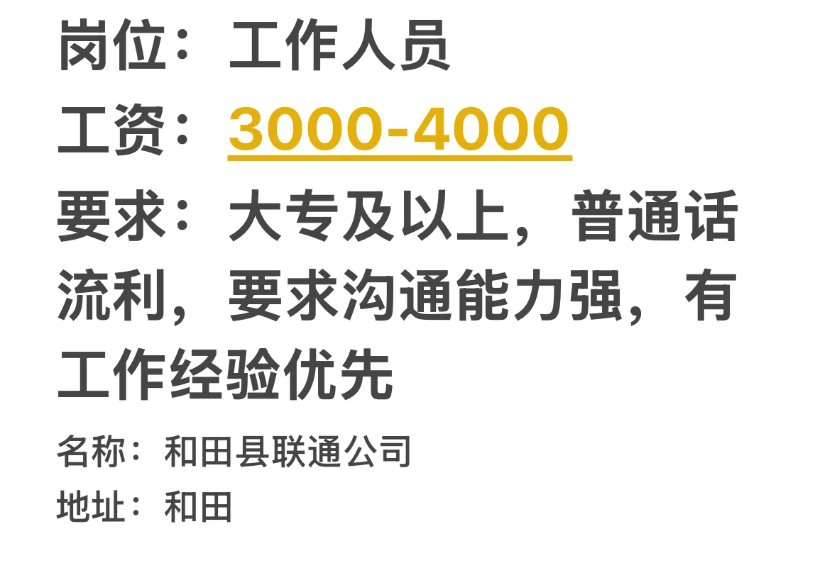 和田市招聘