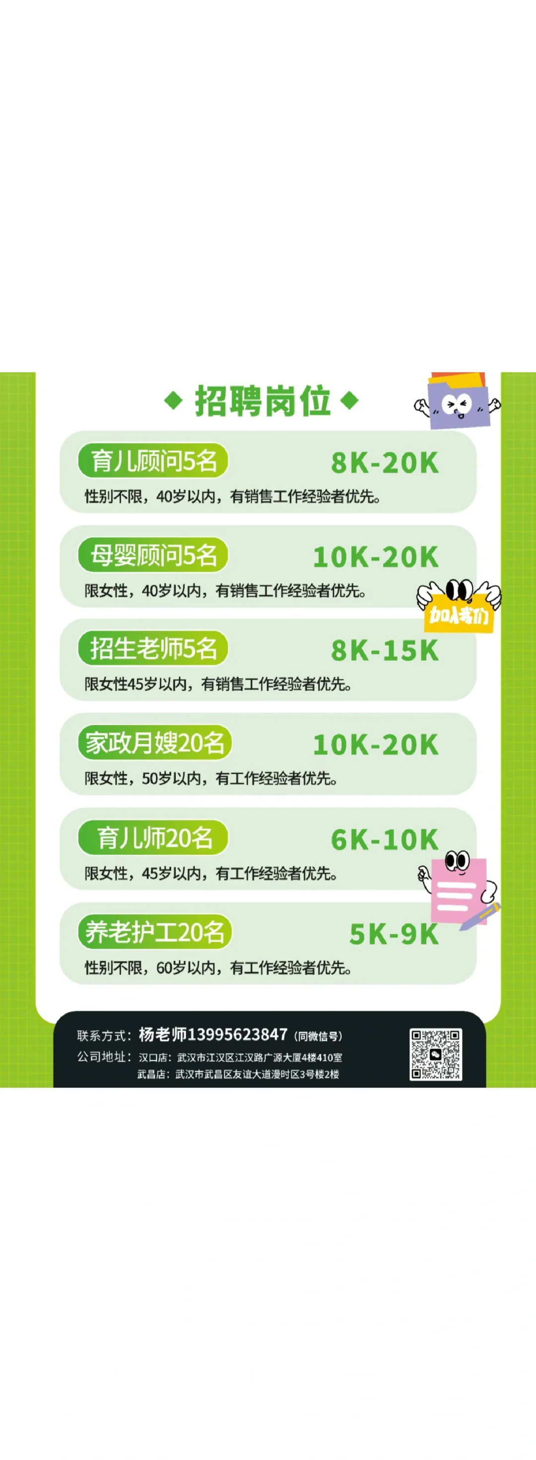 啥都招，快来快来