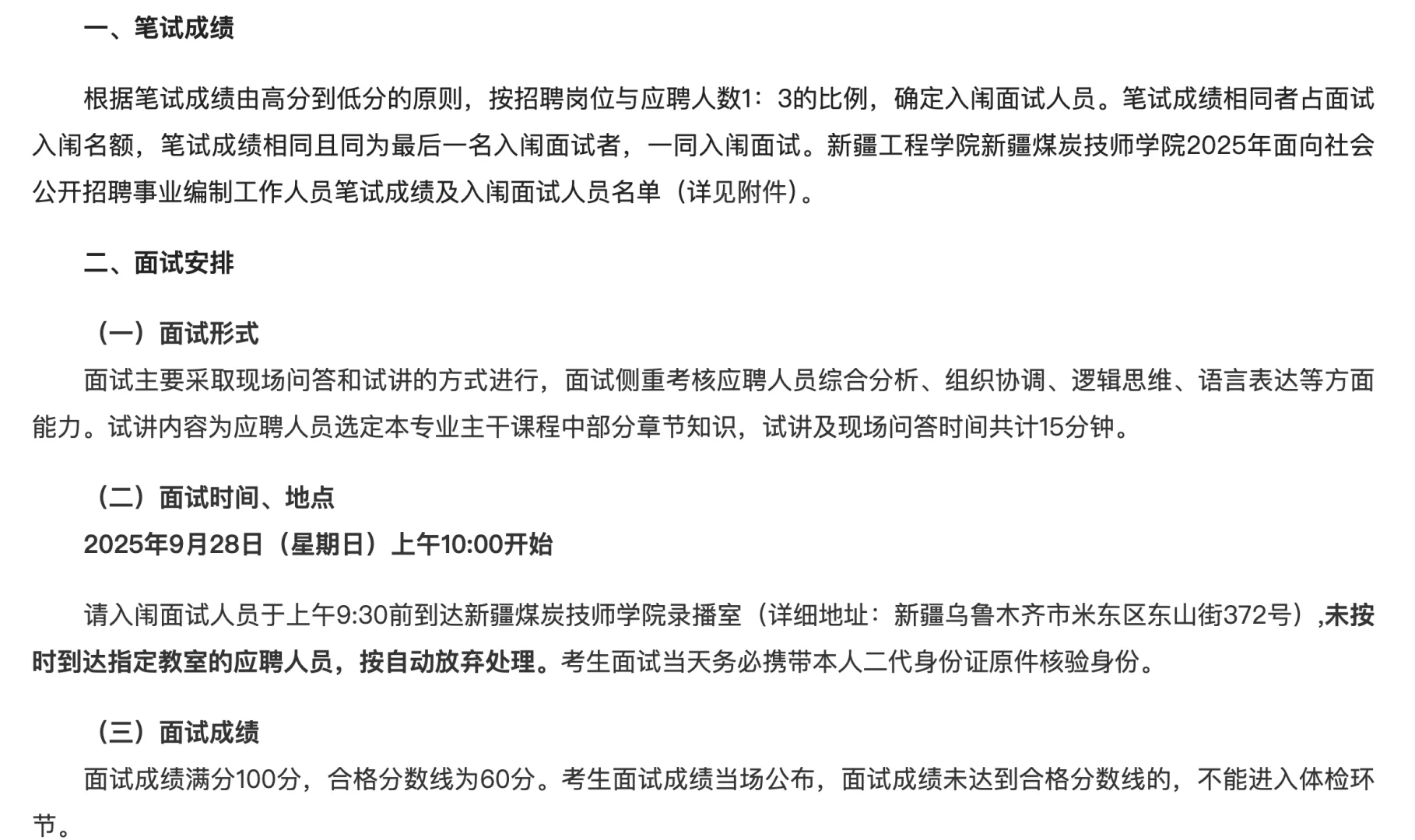 煤炭技师学院招聘笔试成绩公示