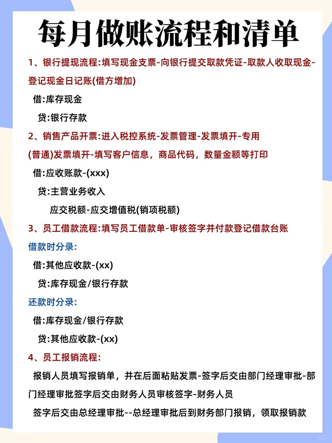 会计小白|会计每月做账流程