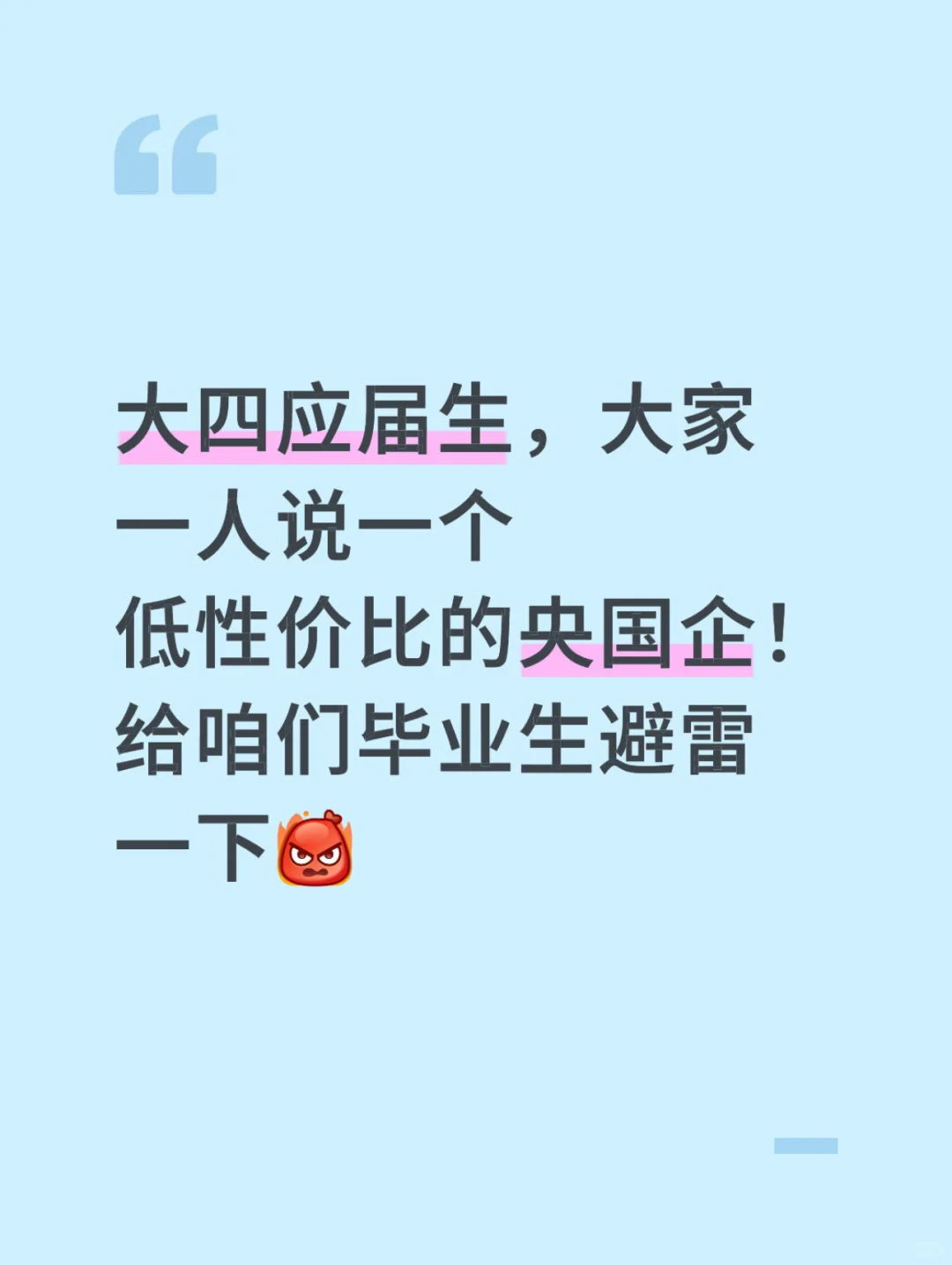 大家来说说有什么性价比低的央国企