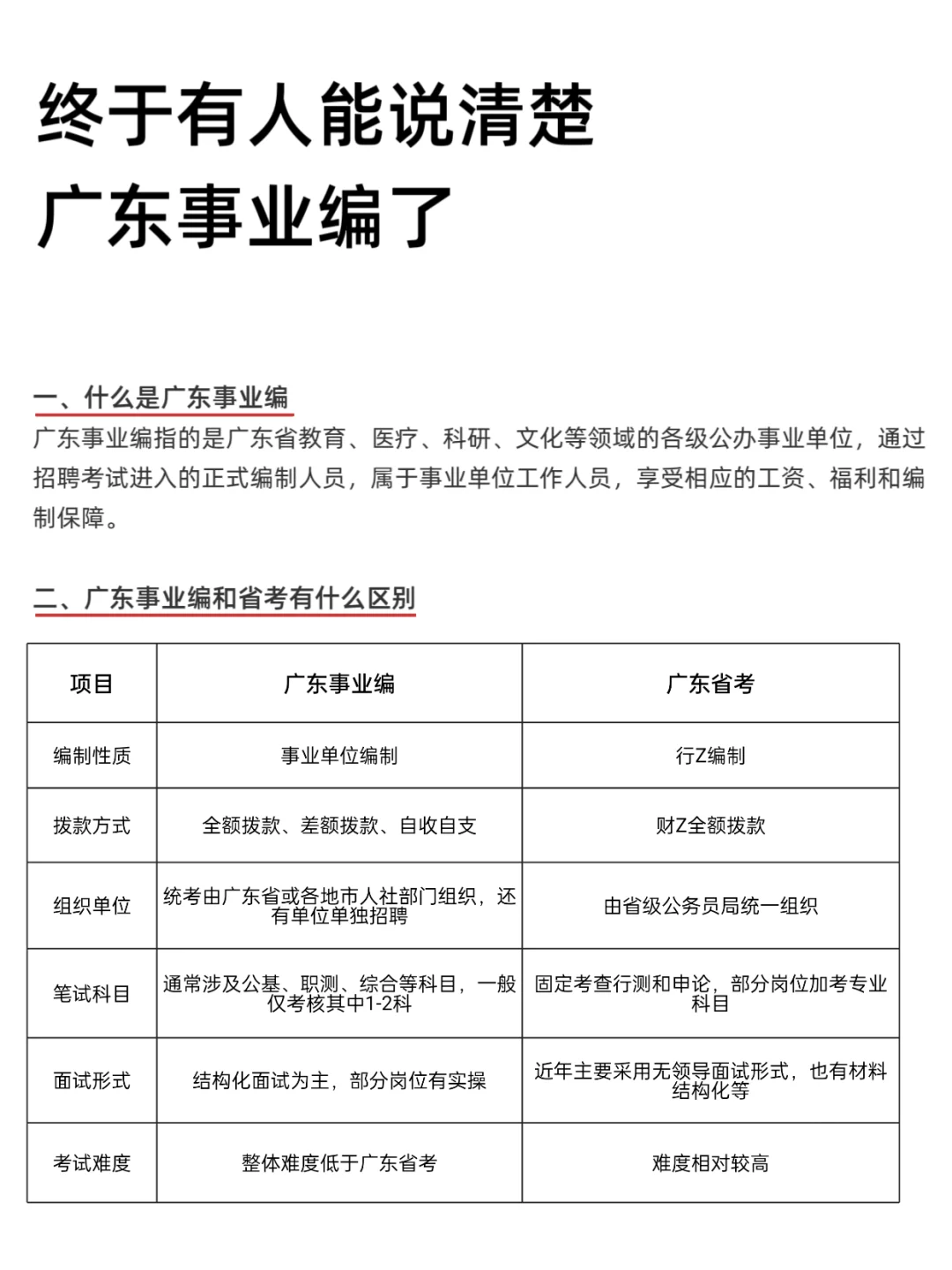 终于有人能讲清楚广东事业编了！