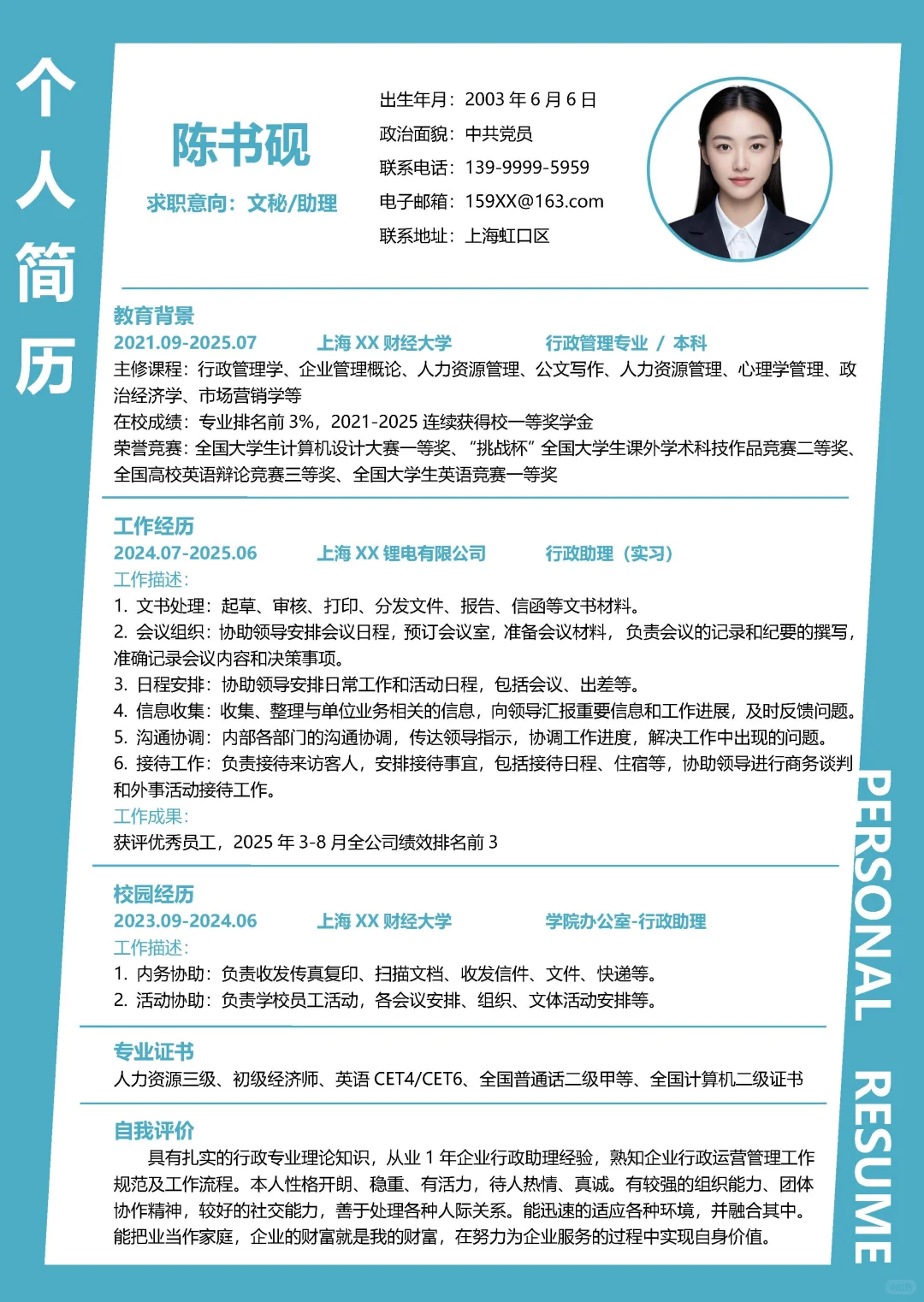 应届生行政文秘大学生求职简历模板分享