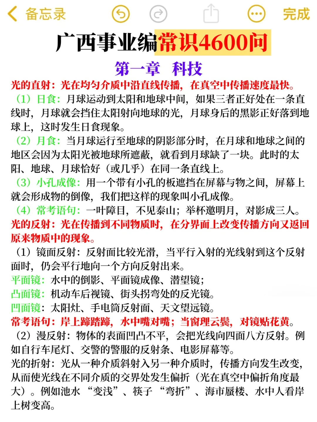 巨累，但能一个月过广西事业编（阳间作息）