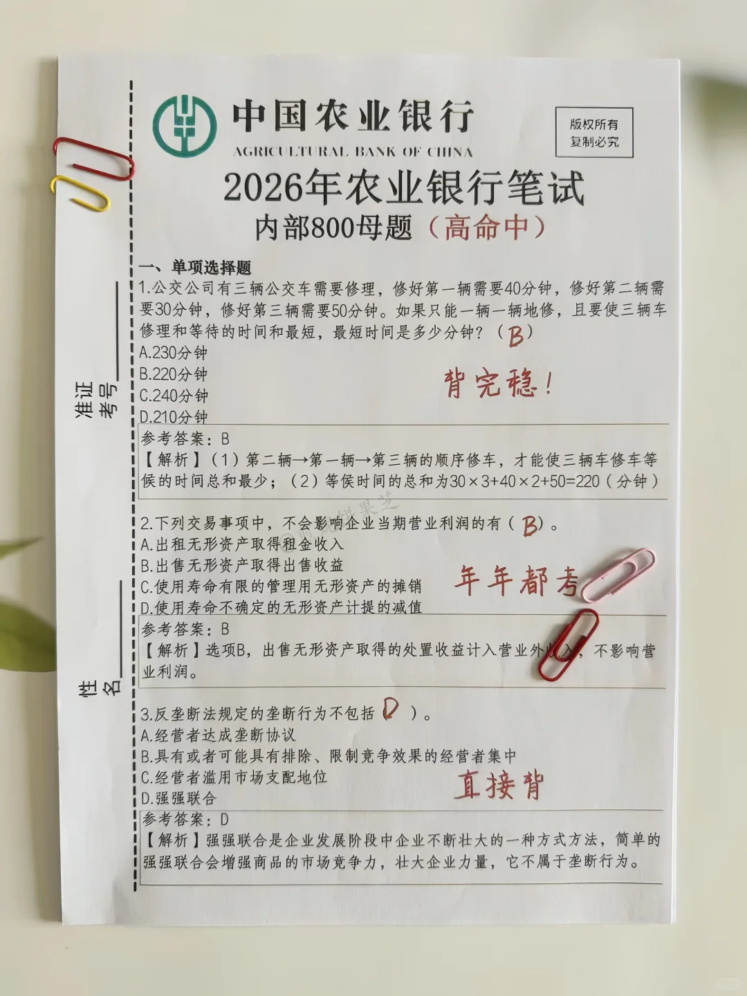 26农业银行秋招，今年是蕞简单的一年！