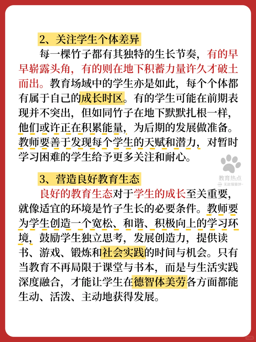 💥25最新教育热点/“竹子生长理论”❗