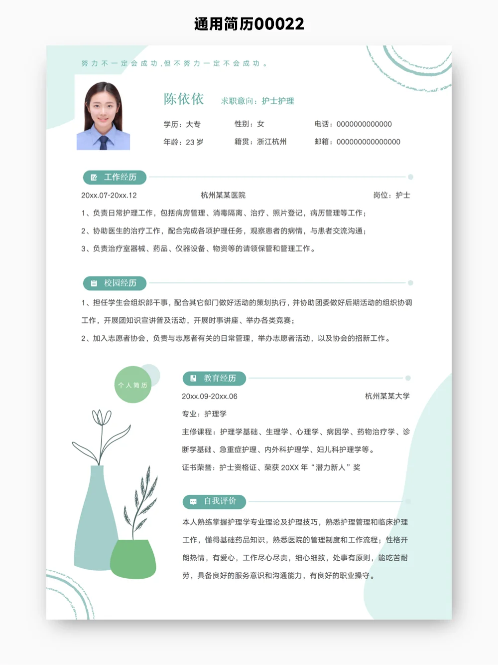 谁说没有免费的简历？许愿简历菩萨送你一堆