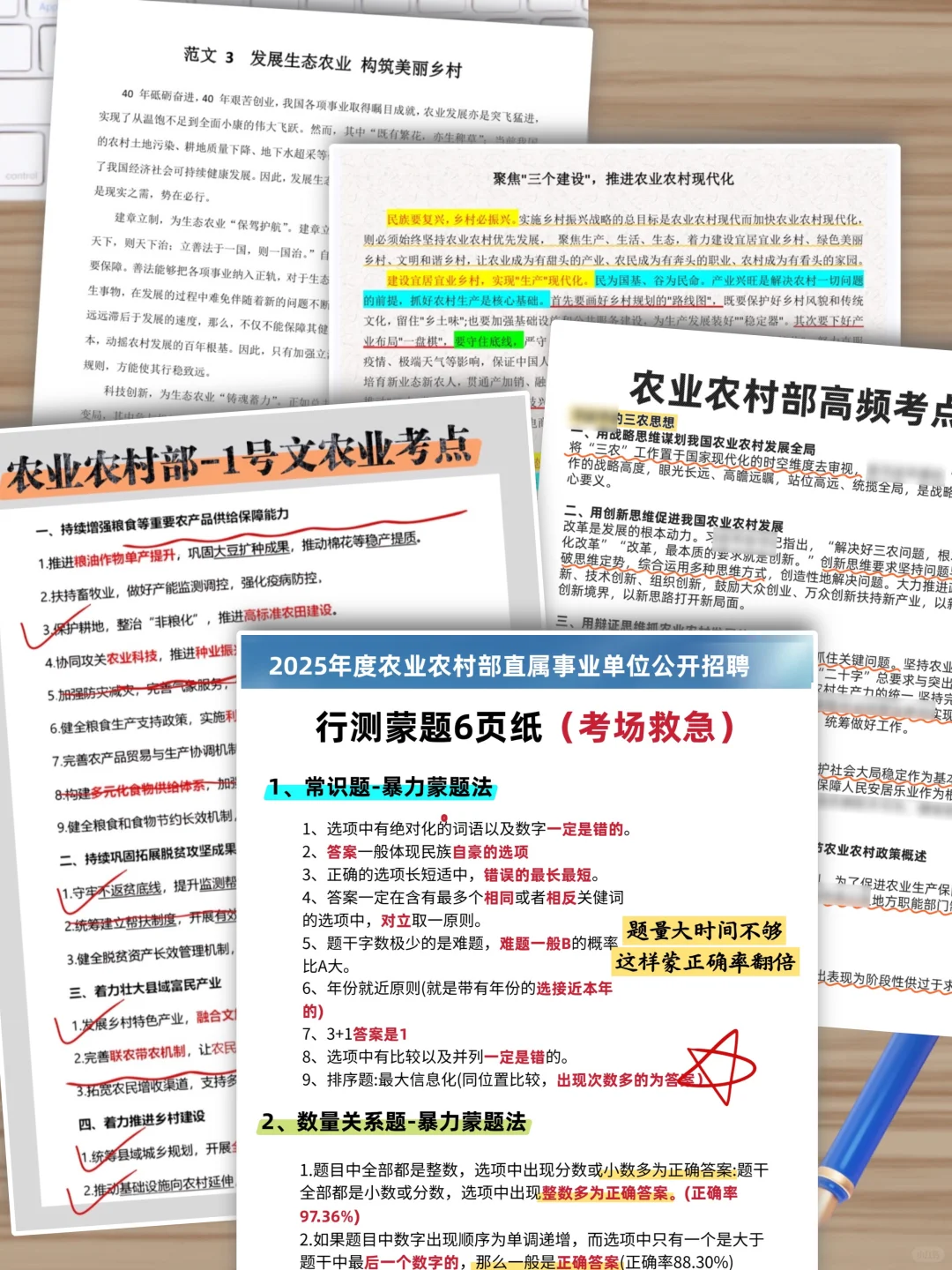 农业农村部小道消息，30几页，不知当讲不当讲