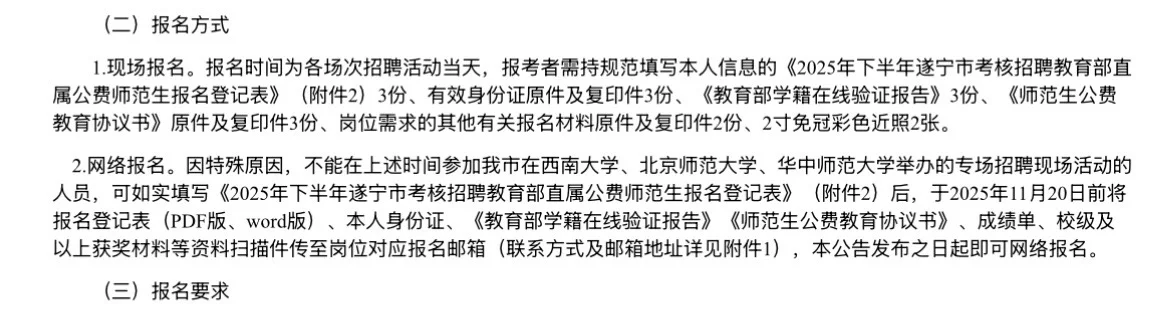 2025遂宁市教育局考核招聘109人—有编制