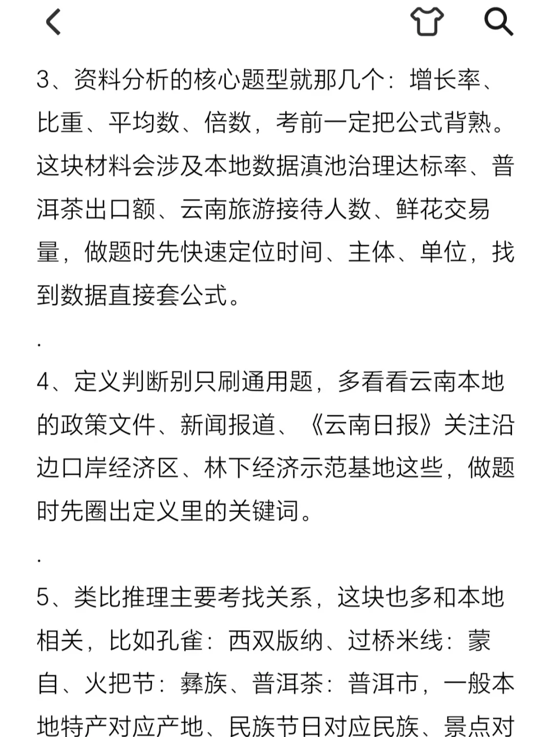 认为目前事业编进步最快的方式（仅限云南）