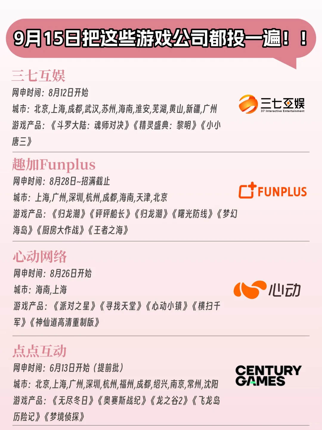 码住！！游戏大厂秋招时间来啦！！