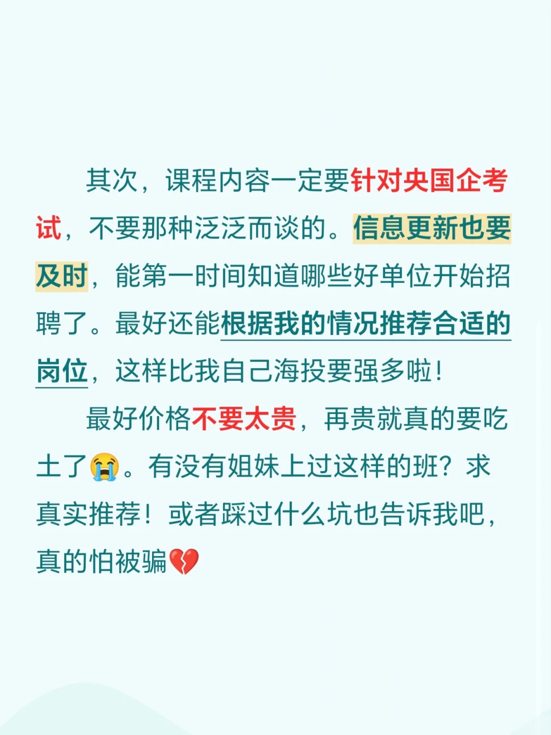 找个靠谱的央国企班儿怎么这么难啊！