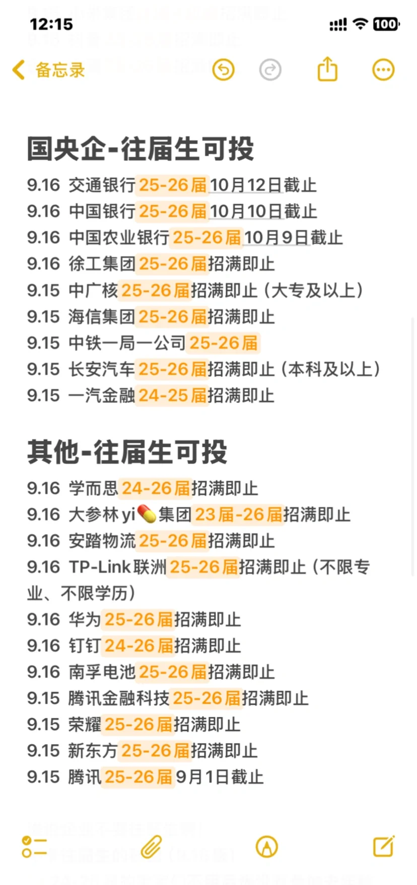 谁说企业不要往届生啊！