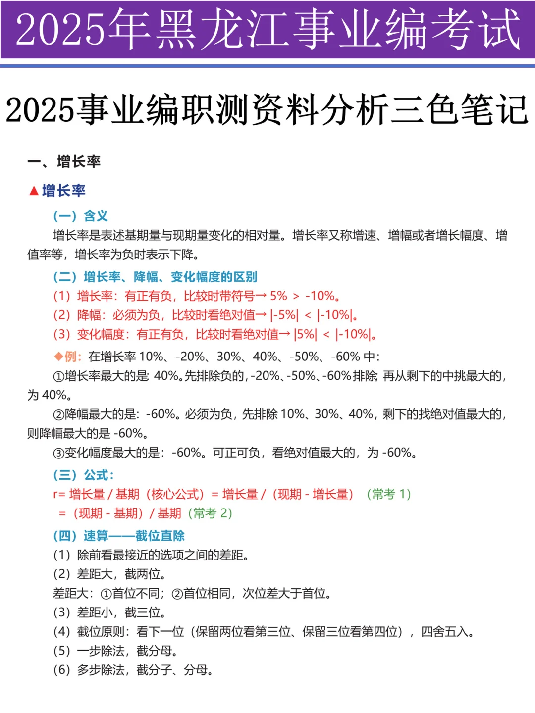 10.25黑龙江事业编放心玩，哒案已出，背吧