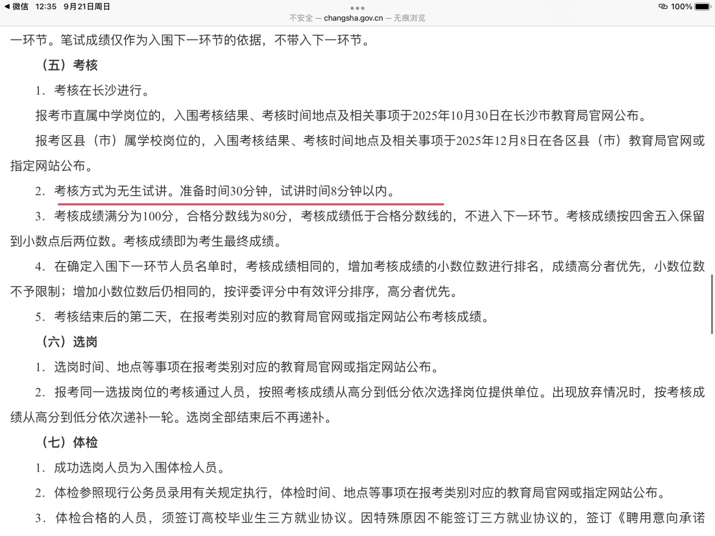 天塌了！长沙市直教师招聘政策出现重大改革！