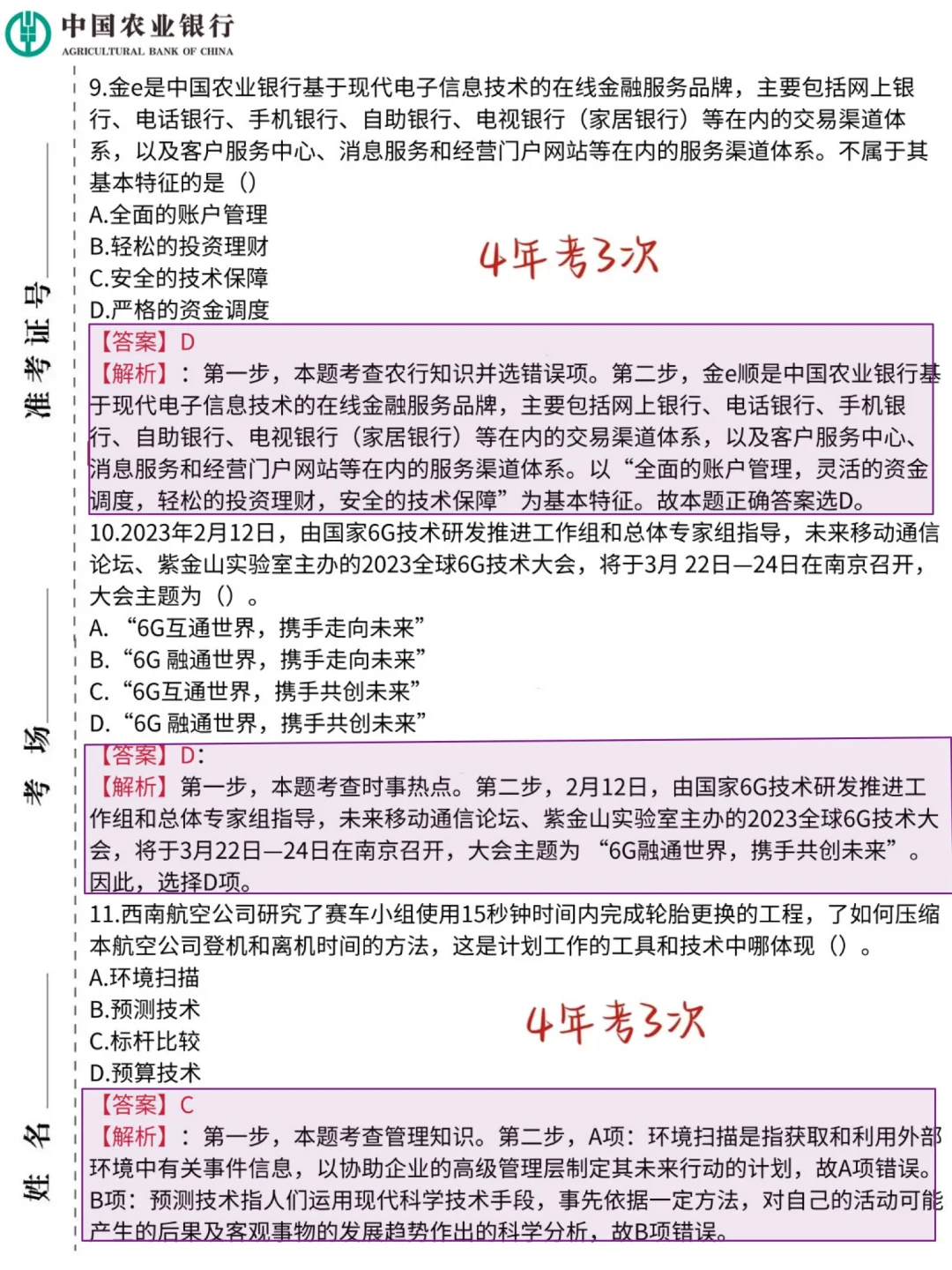 给准备裸考中国农业银行的人，一个野路子