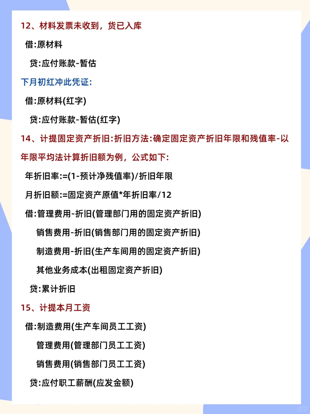 会计小白|会计每月做账流程