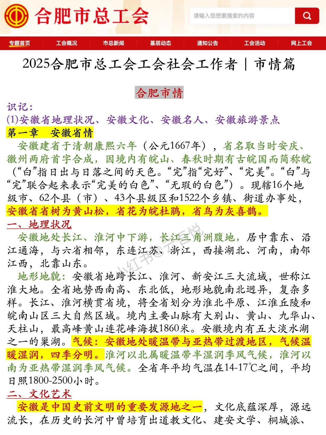 10.12合肥工会招聘，玩呗活爹们，重复率89%