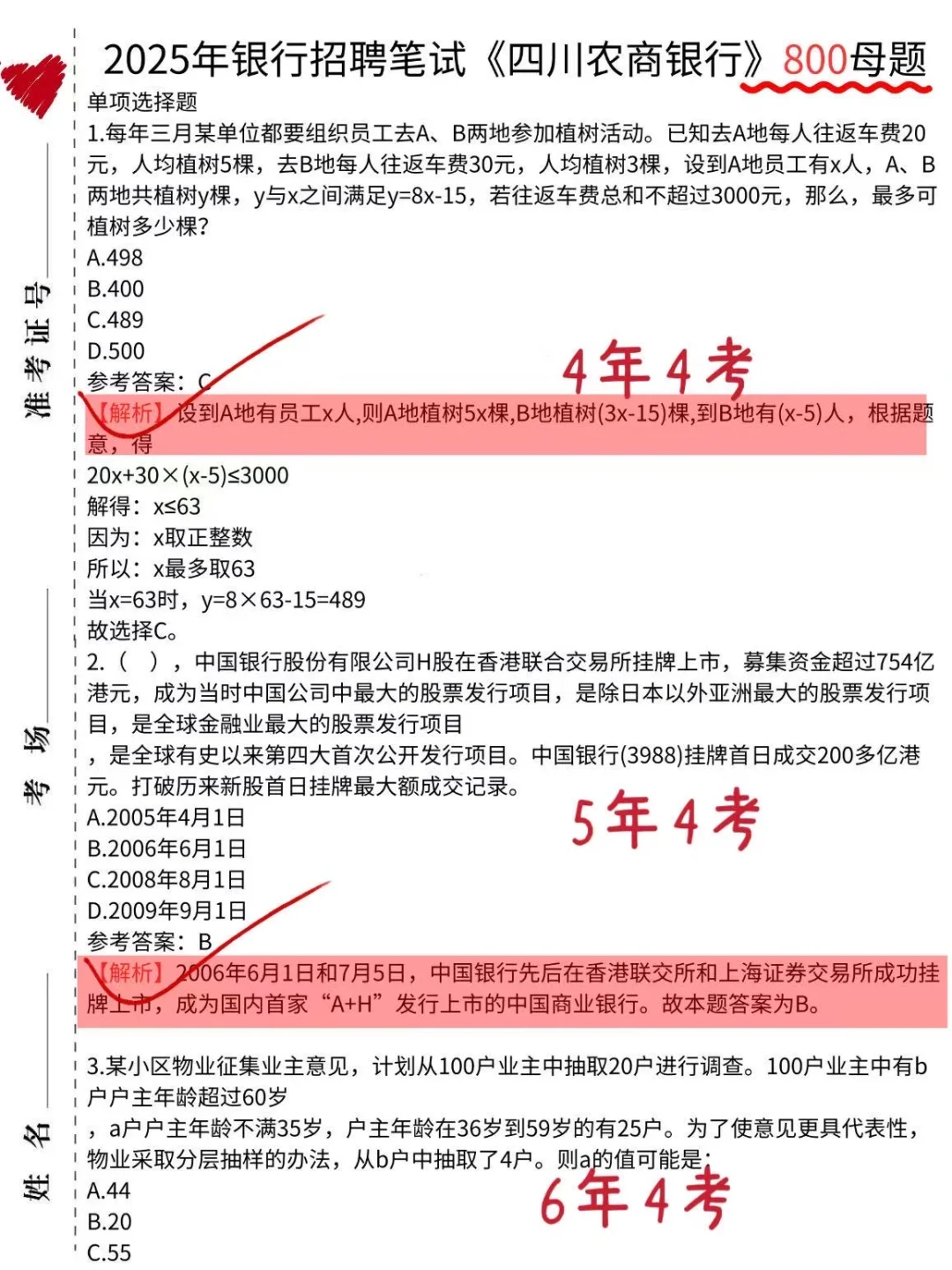 8.31四川农商银行，其实挺水的，就这800母题