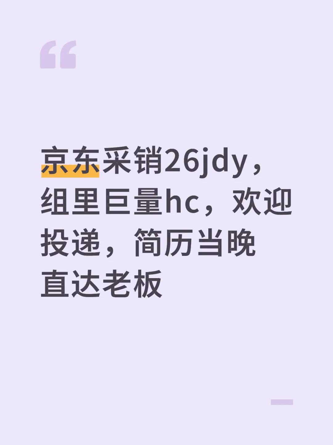 实习生每天晚上push老板加班看简历