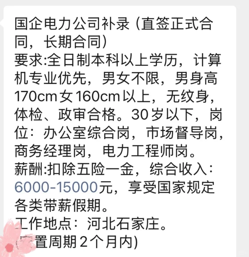 石家庄裕华区某国企电力公司