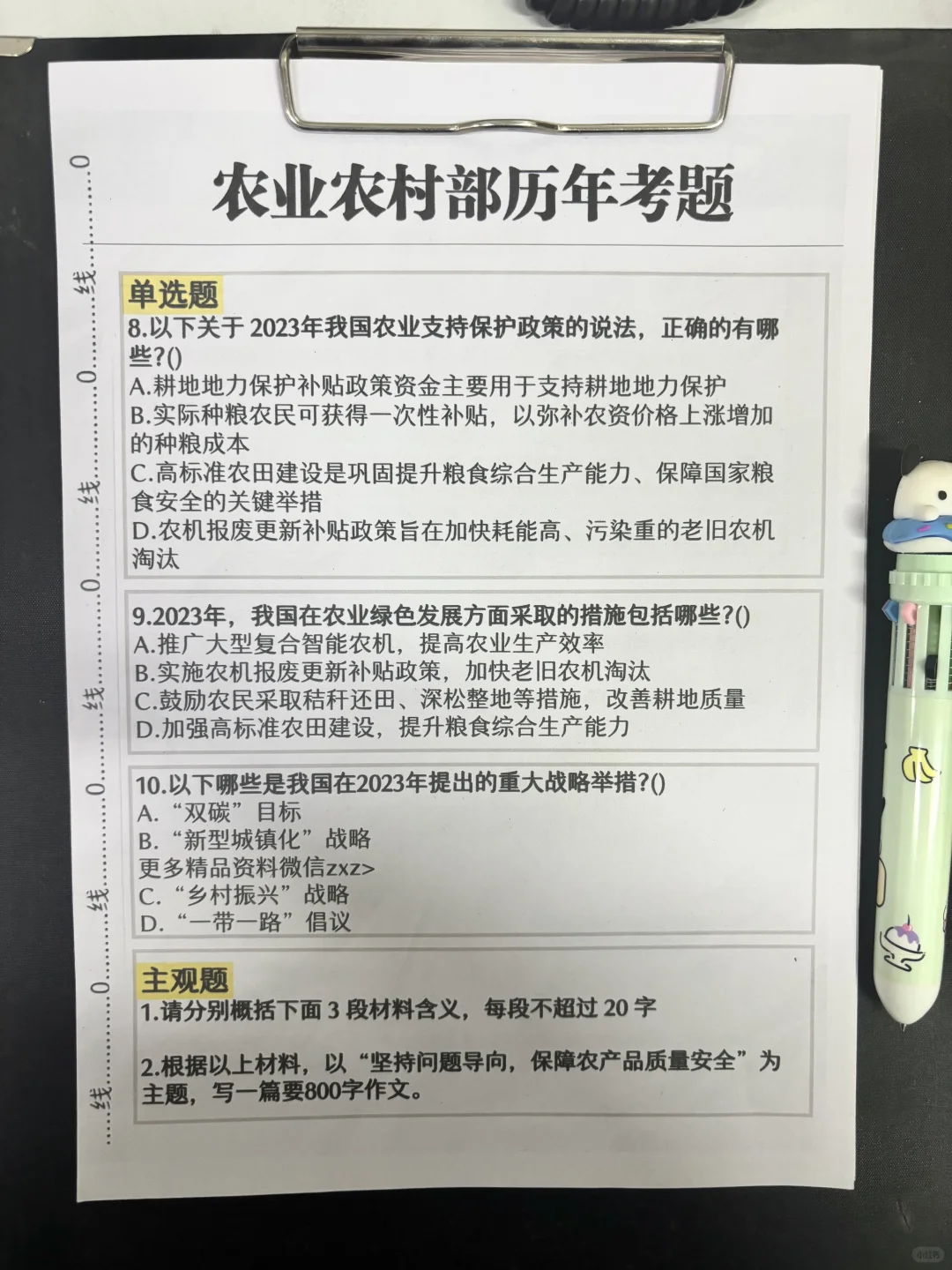 农业农村部小道消息，30几页，不知当讲不当讲