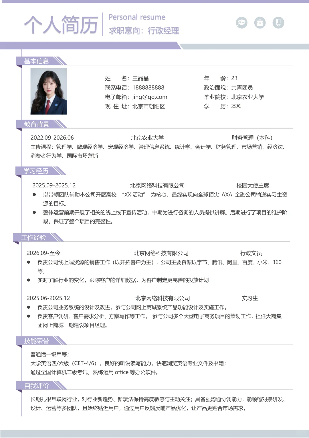 小清新简历设计！HR喜欢的简历原来长这样